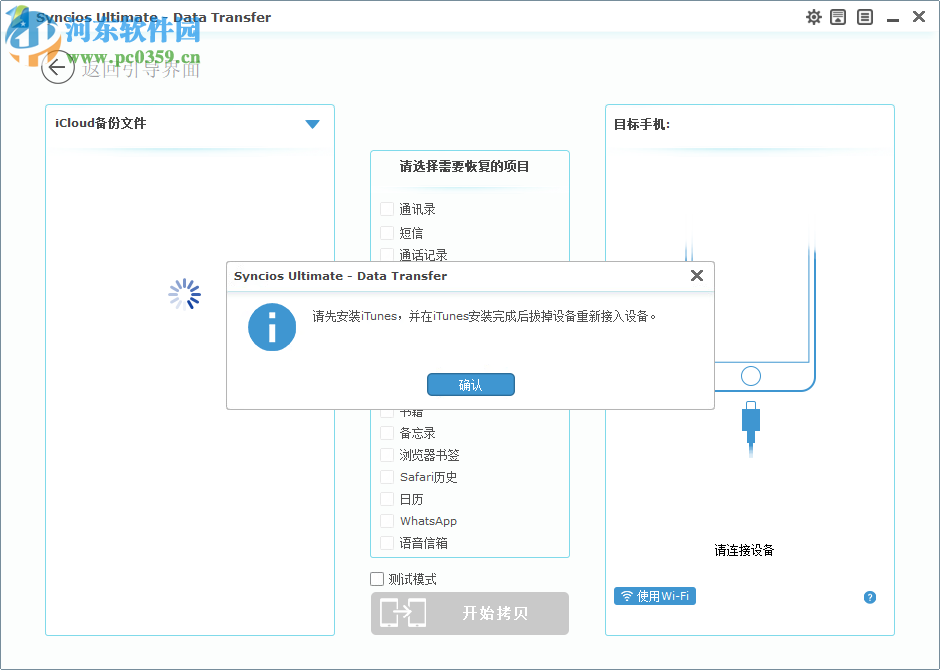 Anvsoft SynciOS Pro(IOS手機(jī)管理軟件) 6.6.2 免費(fèi)版