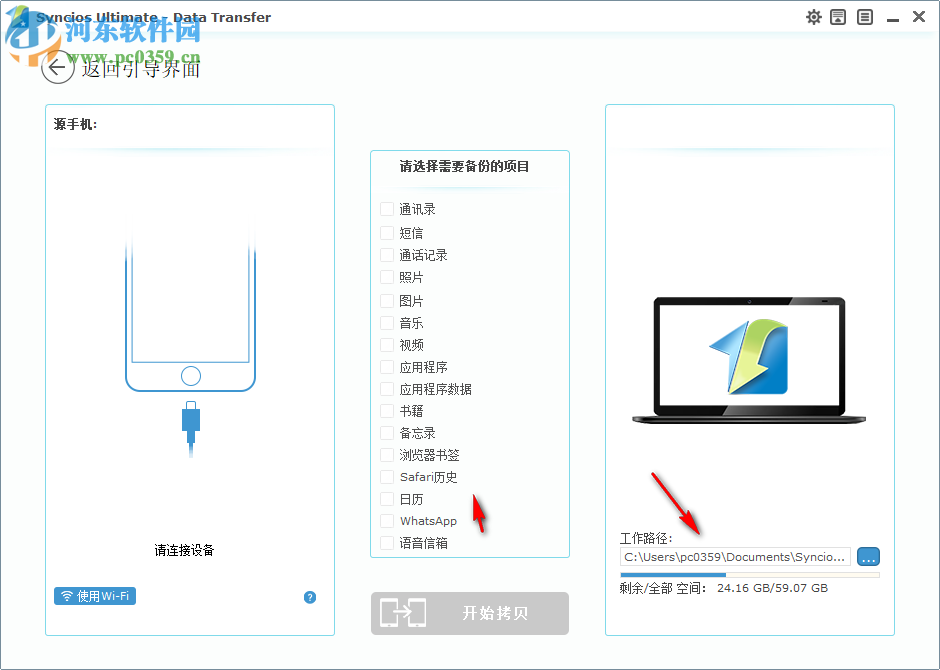 Anvsoft SynciOS Pro(IOS手機(jī)管理軟件) 6.6.2 免費(fèi)版