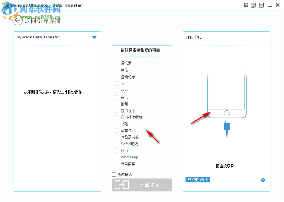 Anvsoft SynciOS Pro(IOS手機(jī)管理軟件) 6.6.2 免費(fèi)版