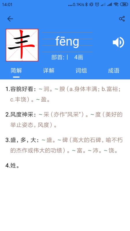 象形字典(4)