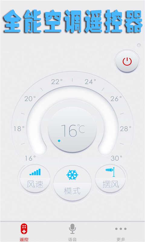 全能空調(diào)遙控器(4)