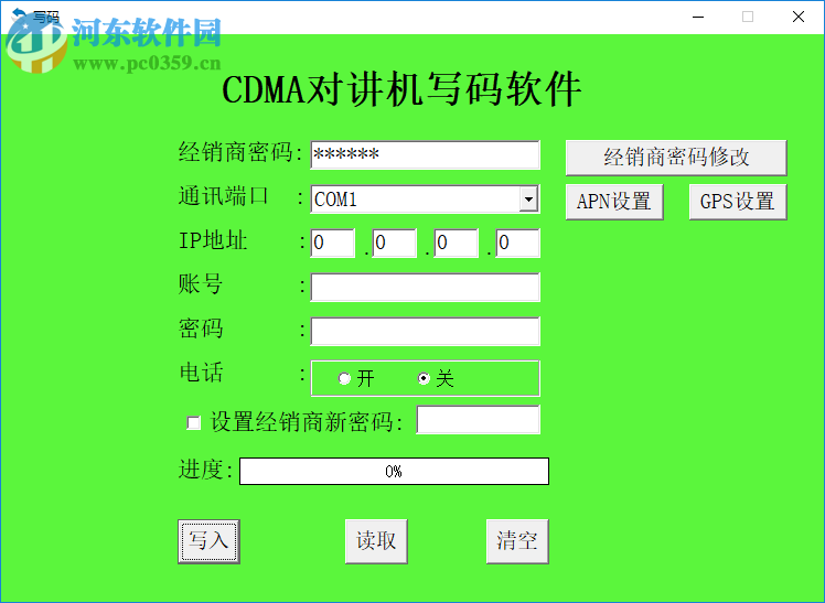 CDMA對講機(jī)寫碼軟件 1.0 免費版