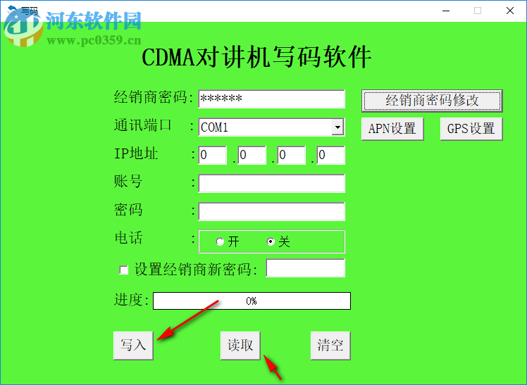 CDMA對講機(jī)寫碼軟件 1.0 免費版