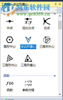 ArtMath(幾何教學軟件) 1.0 官方版