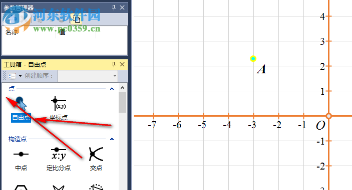 ArtMath(幾何教學軟件) 1.0 官方版