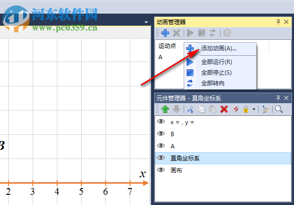 ArtMath(幾何教學軟件) 1.0 官方版