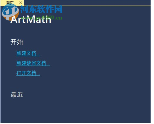 ArtMath(幾何教學軟件) 1.0 官方版