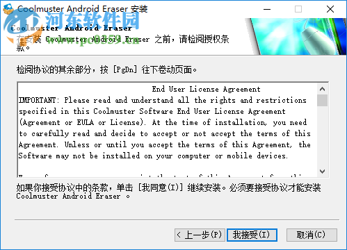 Coolmuster Android Eraser(安卓數(shù)據(jù)清除軟件) 1.0.5.4 官方版