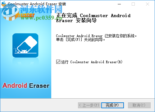 Coolmuster Android Eraser(安卓數(shù)據(jù)清除軟件) 1.0.5.4 官方版