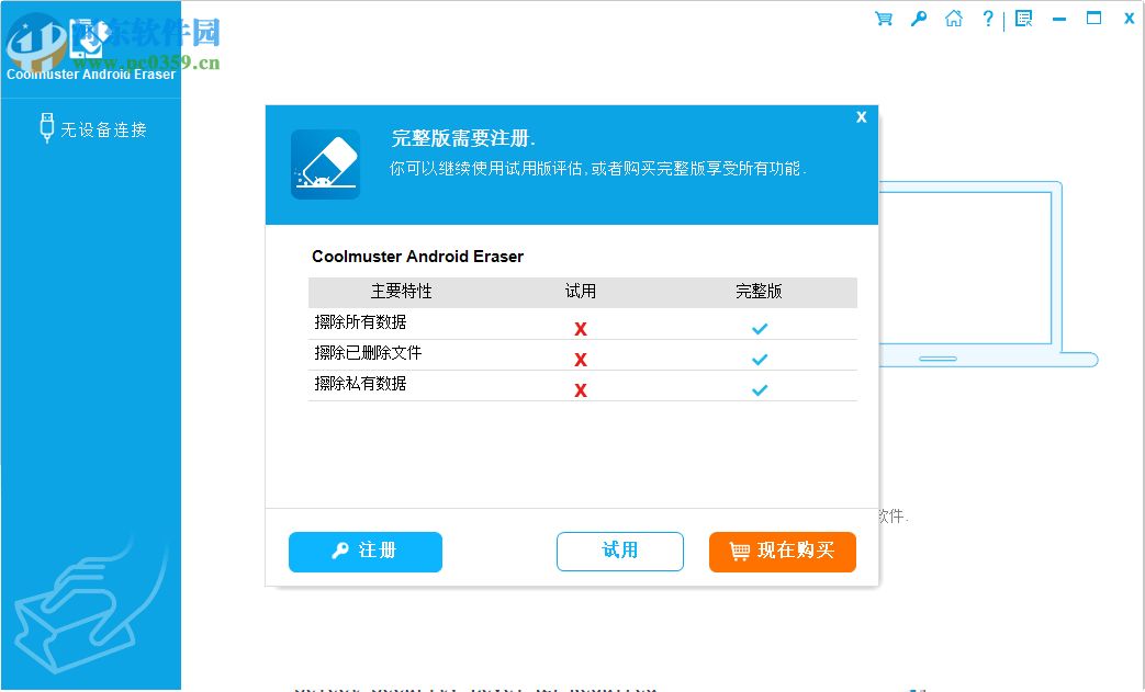 Coolmuster Android Eraser(安卓數(shù)據(jù)清除軟件) 1.0.5.4 官方版