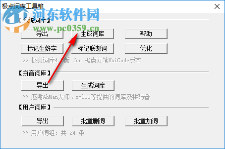 天慧三筆輸入法 2019.1.5 官方版