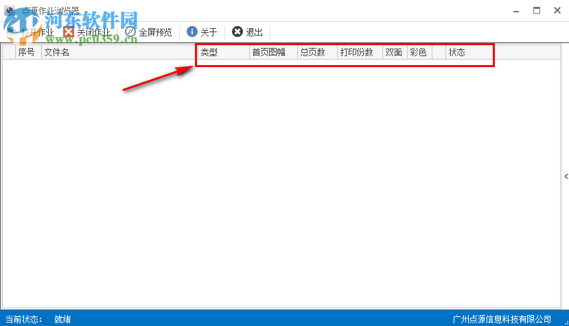 點源作業(yè)瀏覽器 2.7.5.0 官方版