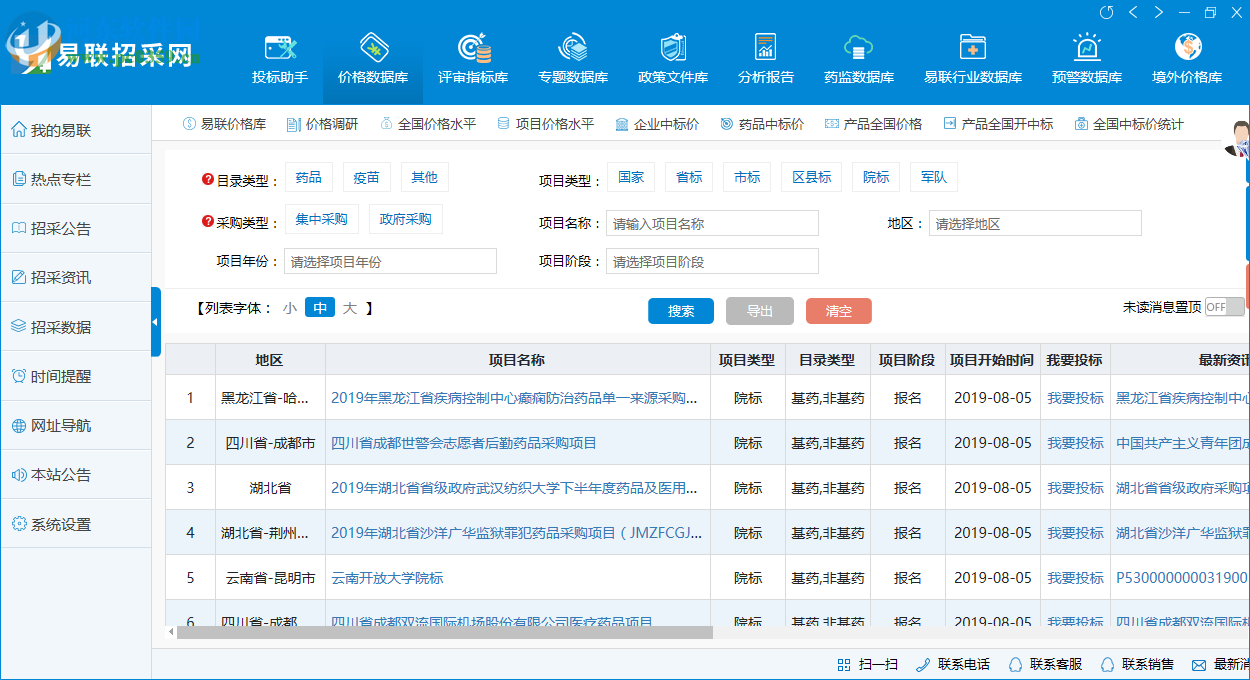 易聯(lián)招采客戶端 3.0.0 官方版