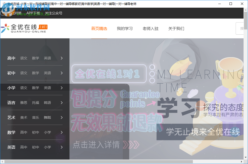 全優(yōu)在線1對(duì)1教師客戶端 0.1 官方PC版