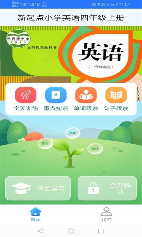 新起點小學英語四年級上冊(2)