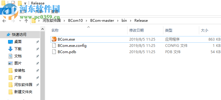 BCom(多功能串口調(diào)試助手) 2.0 免費版