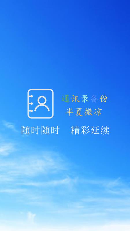 通訊錄備份(4)