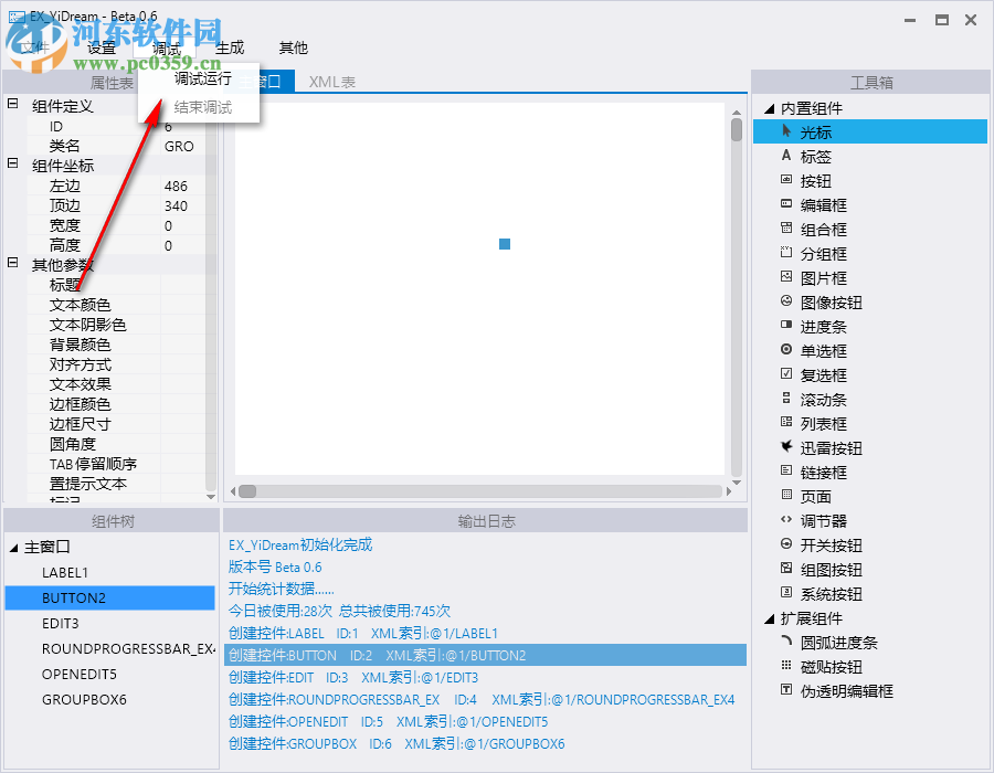 EX_YiDream(DirectUI設(shè)計器) 0.6 免費版