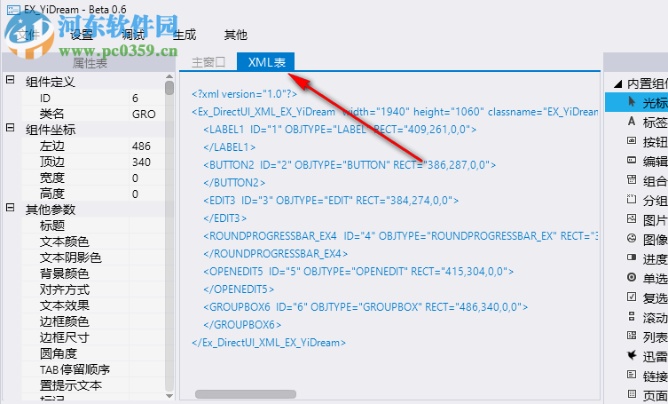 EX_YiDream(DirectUI設(shè)計器) 0.6 免費版