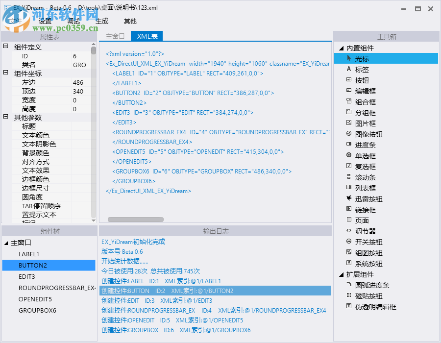 EX_YiDream(DirectUI設(shè)計器) 0.6 免費版