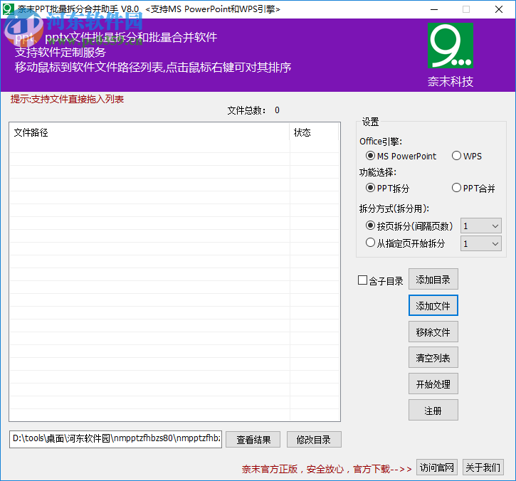 奈末PPT批量拆分合并成助手 8.0 官方版