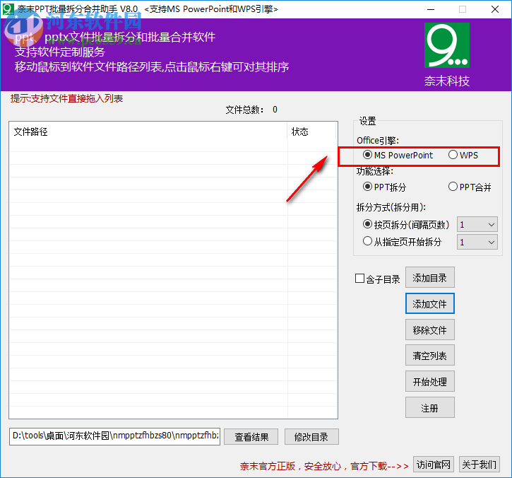 奈末PPT批量拆分合并成助手 8.0 官方版