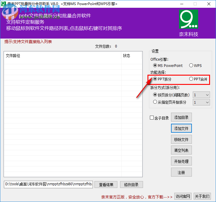 奈末PPT批量拆分合并成助手 8.0 官方版