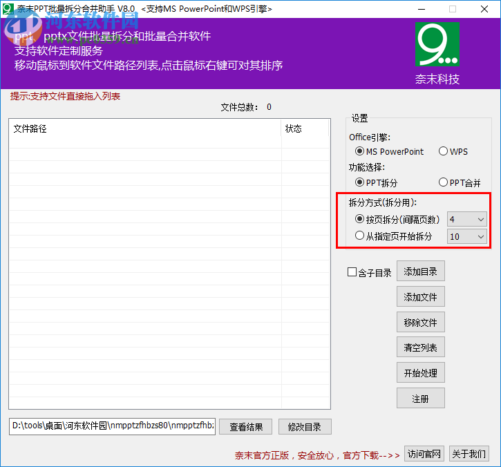 奈末PPT批量拆分合并成助手 8.0 官方版