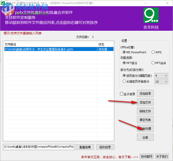 奈末PPT批量拆分合并成助手 8.0 官方版