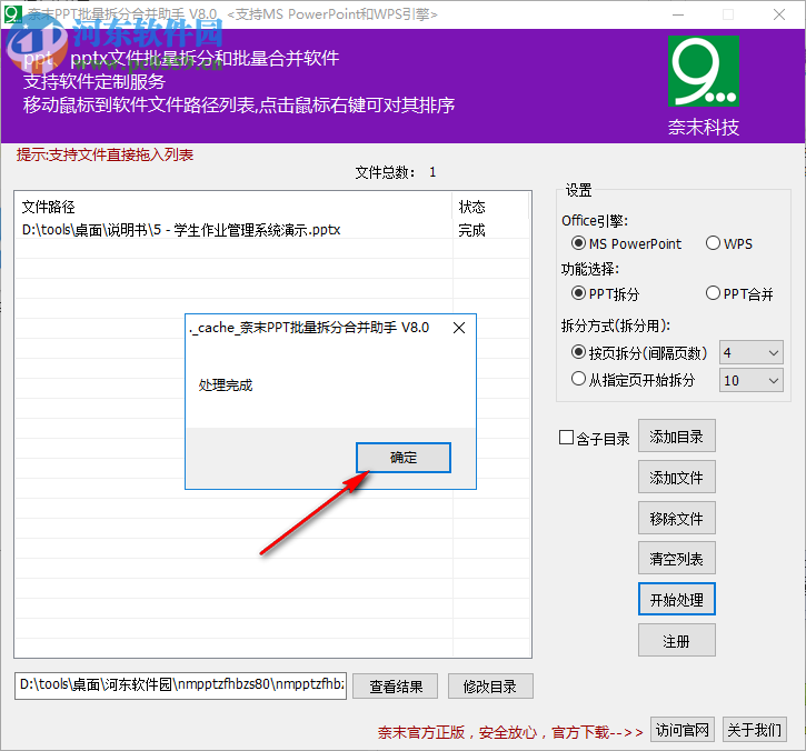 奈末PPT批量拆分合并成助手 8.0 官方版