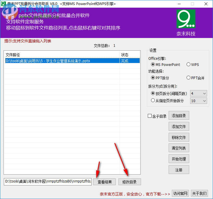 奈末PPT批量拆分合并成助手 8.0 官方版