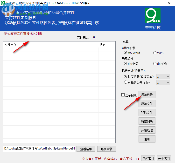 奈末Word批量拆分合并成助手 8.1 官方版