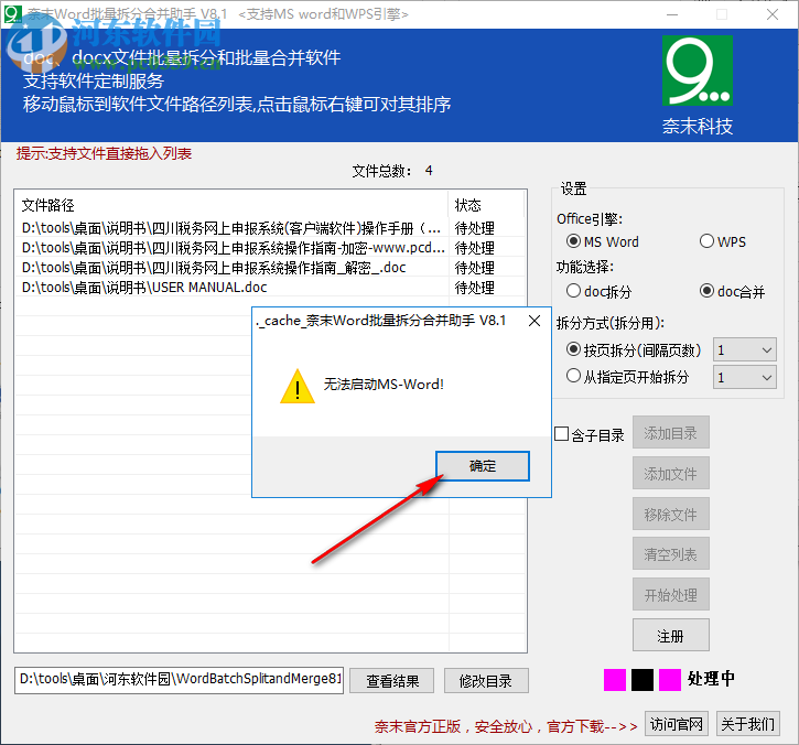 奈末Word批量拆分合并成助手 8.1 官方版