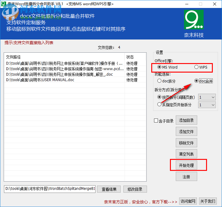 奈末Word批量拆分合并成助手 8.1 官方版