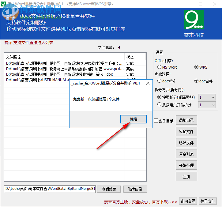 奈末Word批量拆分合并成助手 8.1 官方版