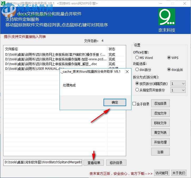 奈末Word批量拆分合并成助手 8.1 官方版