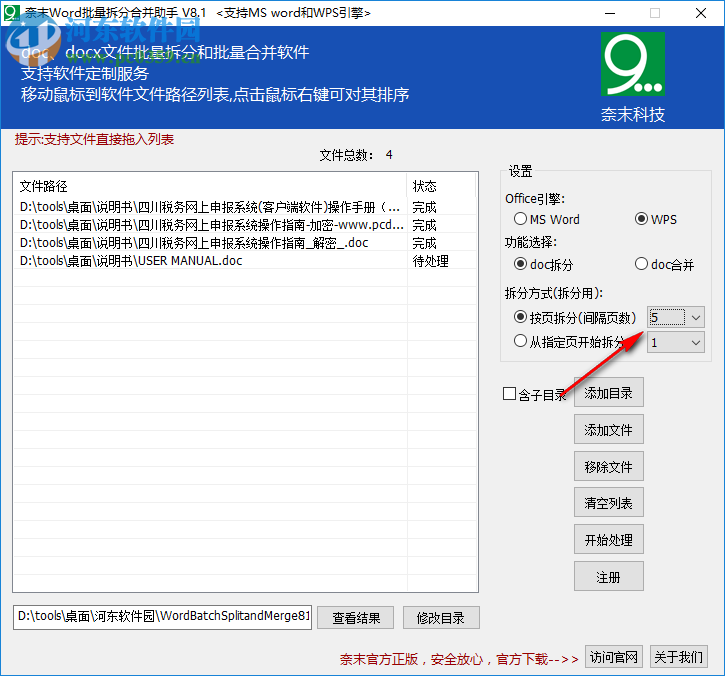 奈末Word批量拆分合并成助手 8.1 官方版