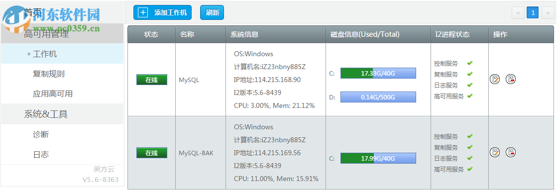 英方云客戶端 5.6.16179 32位64位官方版