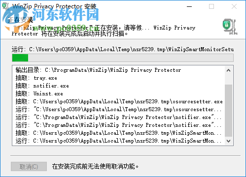 WinZip Privacy Protector(隱私保護(hù)工具)