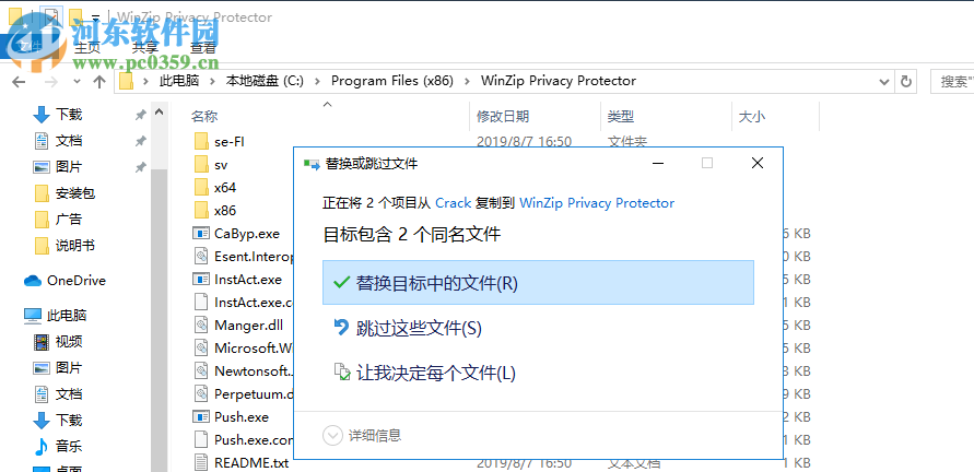 WinZip Privacy Protector(隱私保護(hù)工具)