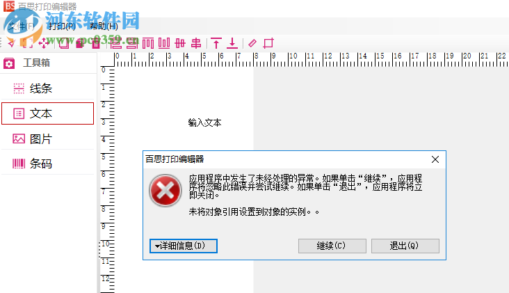 百思打印編輯器 2.0.0 免費版