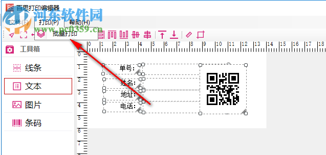 百思打印編輯器 2.0.0 免費版