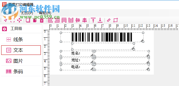 百思打印編輯器 2.0.0 免費版