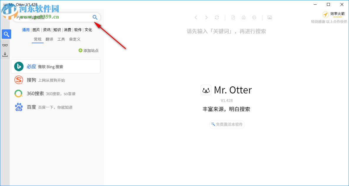 Mr.Otter(一站式搜索引擎) 1.512 官方版