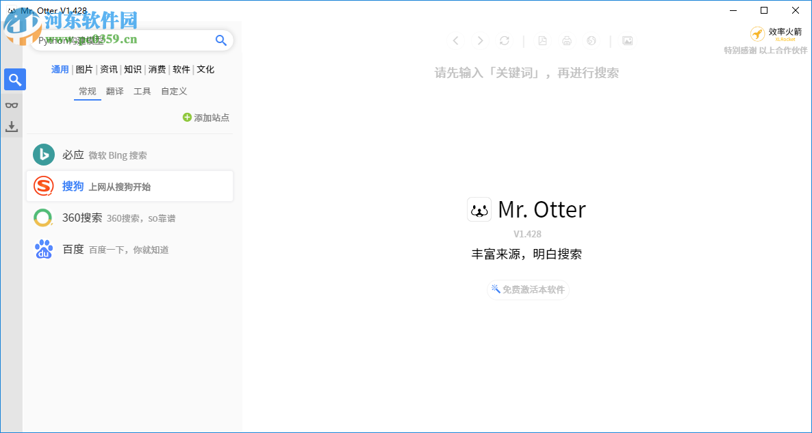 Mr.Otter(一站式搜索引擎) 1.512 官方版