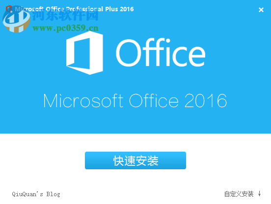 Microsoft Office 2016精簡三合一自定義版本 16.0 直裝破解版