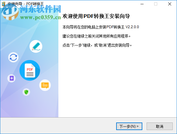 PDF轉(zhuǎn)換王下載 2.2.0.0 破解版