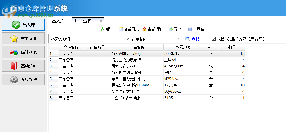 百惠倉庫管理系統(tǒng)