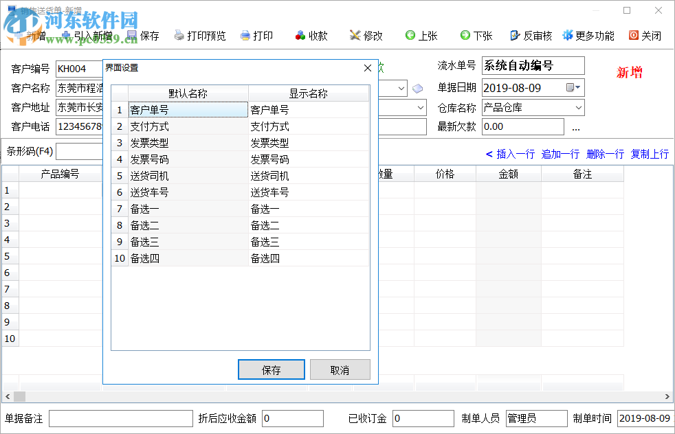 百惠倉庫管理系統(tǒng)