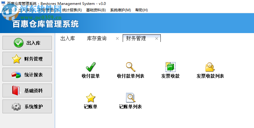 百惠倉庫管理系統(tǒng)